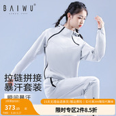柏屋暴汗服套装 舞蹈服123118002 女弹力抽绳连帽拉链上衣暴汗长裤