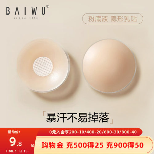 柏屋胸贴舞蹈胸贴乳胶贴