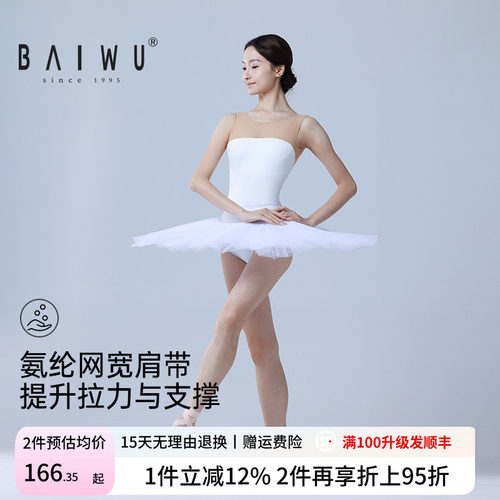 柏屋吊带体操服女成人舞蹈训练芭蕾抹胸形体练功服125141191