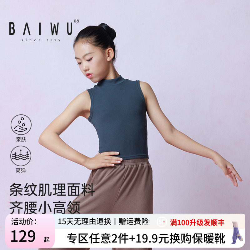 柏屋儿童舞蹈服运动小高领现代舞无袖上衣女童练功服125111219										