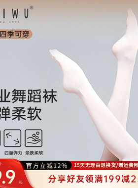 柏屋舞蹈袜成人女白色裤袜舞蹈大袜连裤袜芭蕾舞芭蕾大袜08B00011