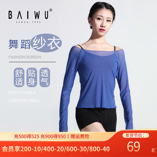 柏屋舞蹈纱衣练功服女长袖网纱罩衫芭蕾形体服上衣117120106