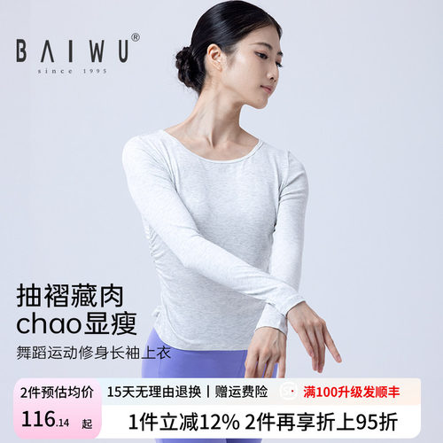 柏屋舞蹈上衣女成人长袖运动修身长袖t恤舞蹈服练功服125111228