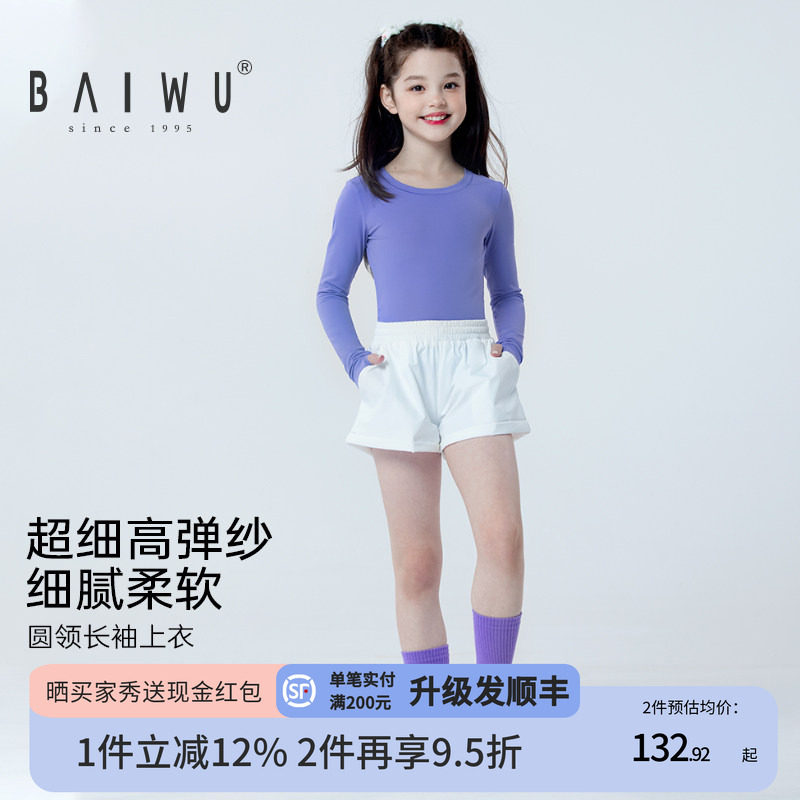 柏屋儿童舞蹈练功服t恤长袖高弹圆领紧身上衣女童舞蹈服2026新品
