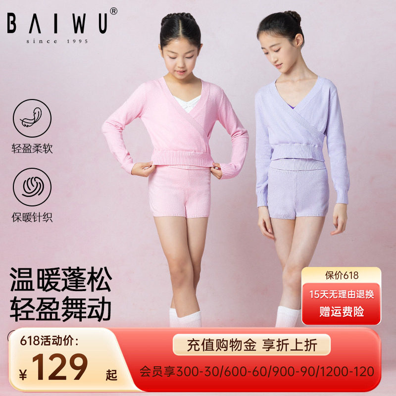 柏屋舞蹈毛衣儿童芭蕾舞服保暖针织上衣外套舞蹈练功服117246005