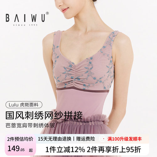 柏屋吊带体操服女成人宽肩带刺绣体服舞蹈练功服形体服126141247