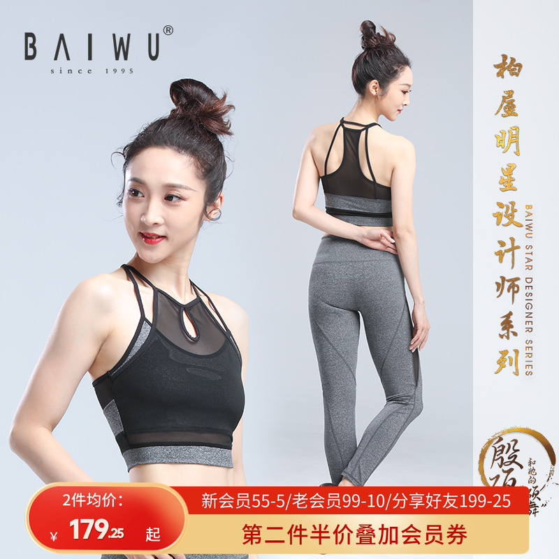 柏屋殷硕运动健身文胸瑜伽内衣美背无钢托背心YSJ174014