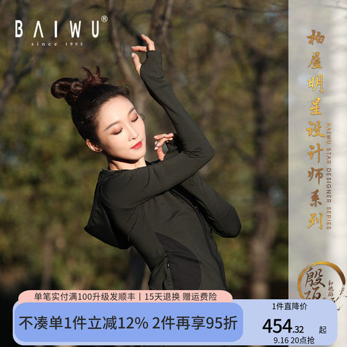 柏屋舞苑殷硕联名修身瑜伽服外套