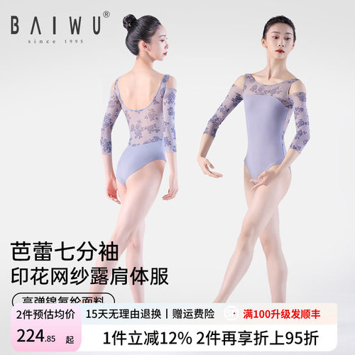 柏屋舞蹈服女成人芭蕾网纱拼接
