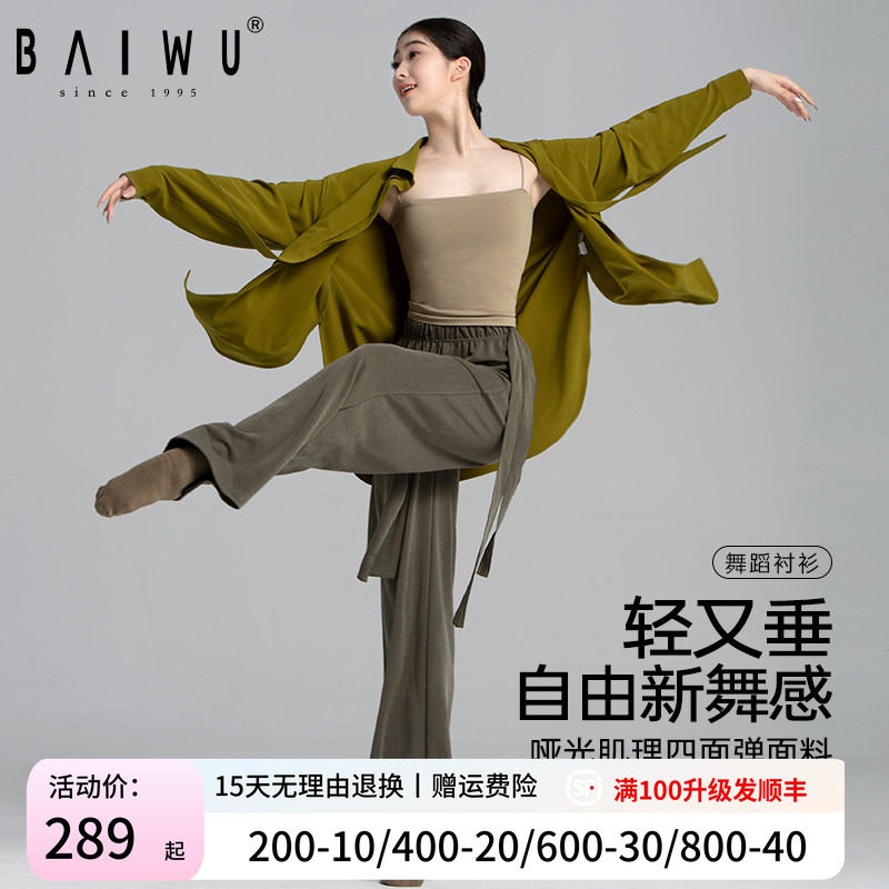 柏屋现代舞衬衫女成人新款弹力古典舞蹈练功服上衣125111162图片