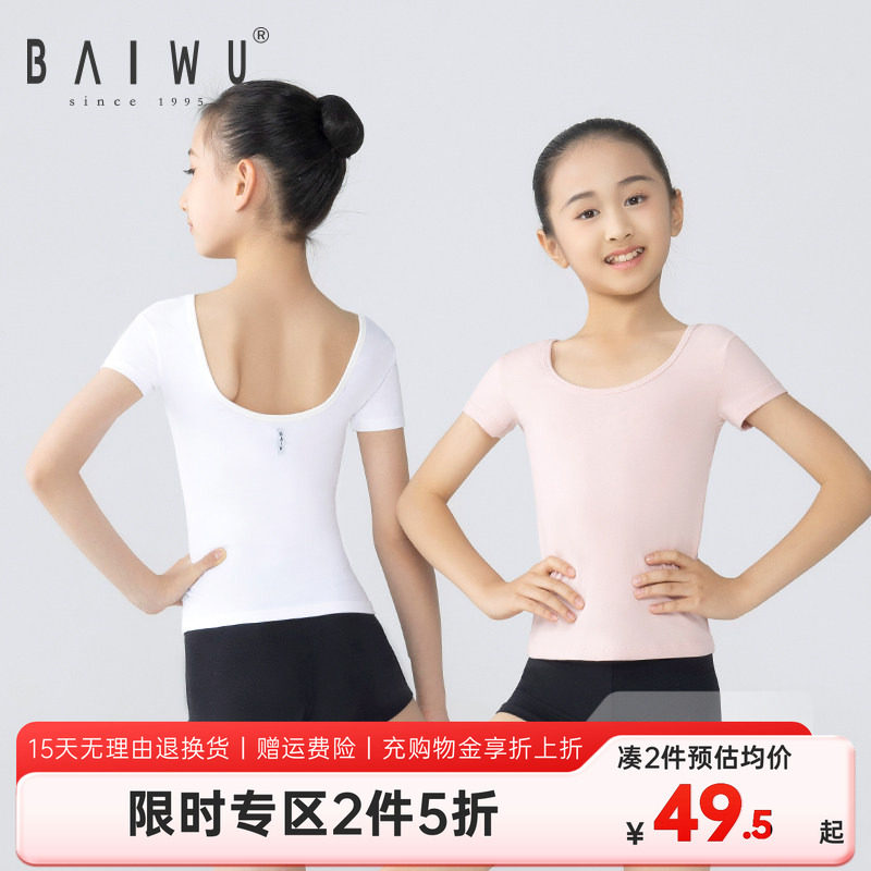 柏屋儿童舞蹈圆领短袖t恤女童形体跳舞练功上衣半袖舞蹈服专用