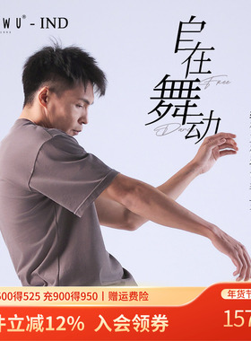 柏屋赵磊IND现代舞短袖训练T恤纯棉男女宽松练功服上衣121120056