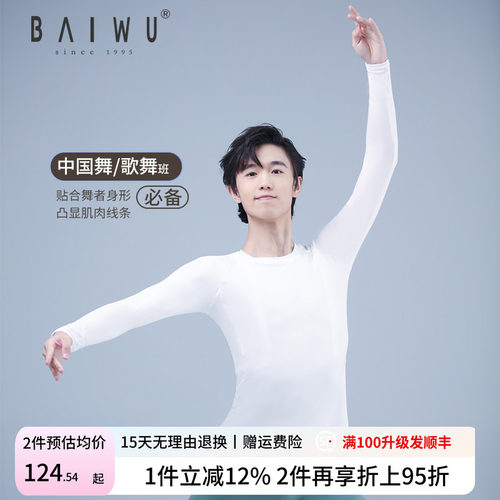 柏屋舞苑新款男士黑色运动修身