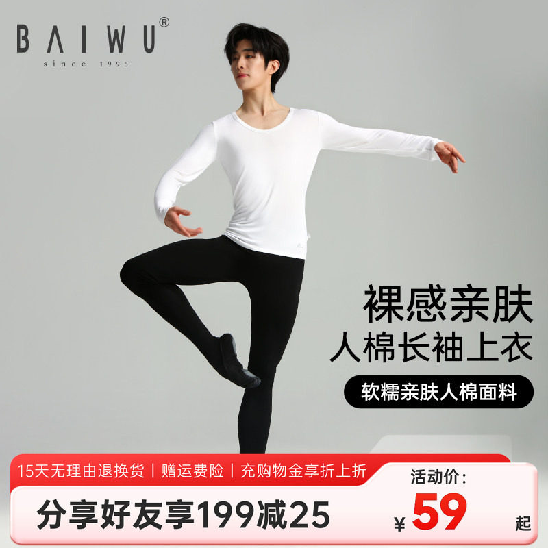柏屋舞蹈练功服人棉男生大圆领长袖芭蕾舞服t恤11111413