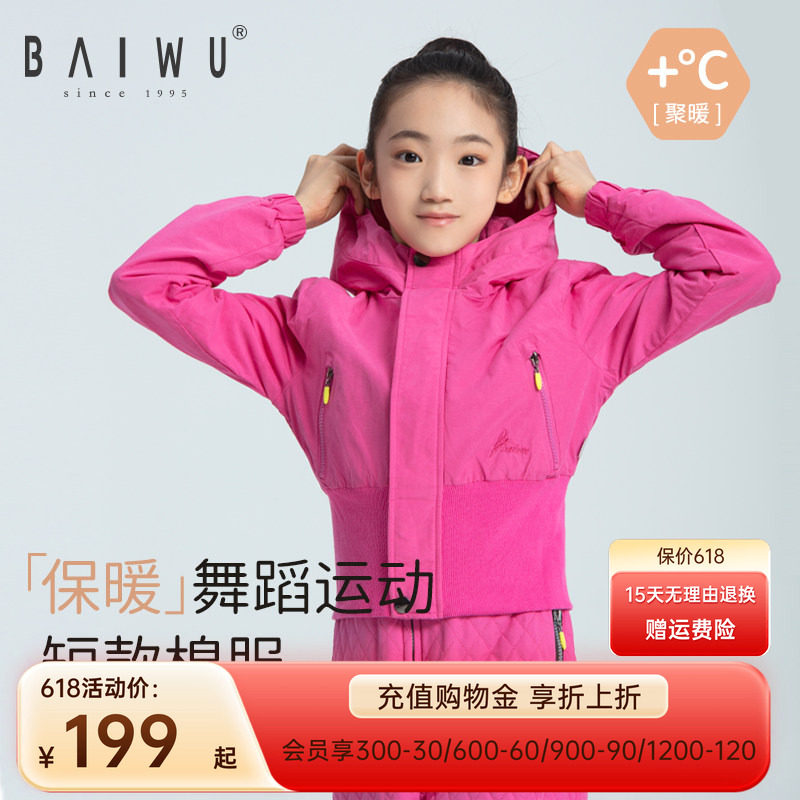 柏屋舞苑儿童连帽短款棉服运动舞蹈练功保暖外套女孩116217003