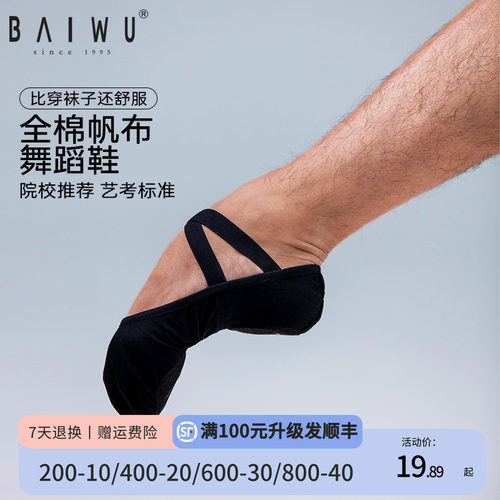 男士黑色舞蹈鞋柏屋舞苑