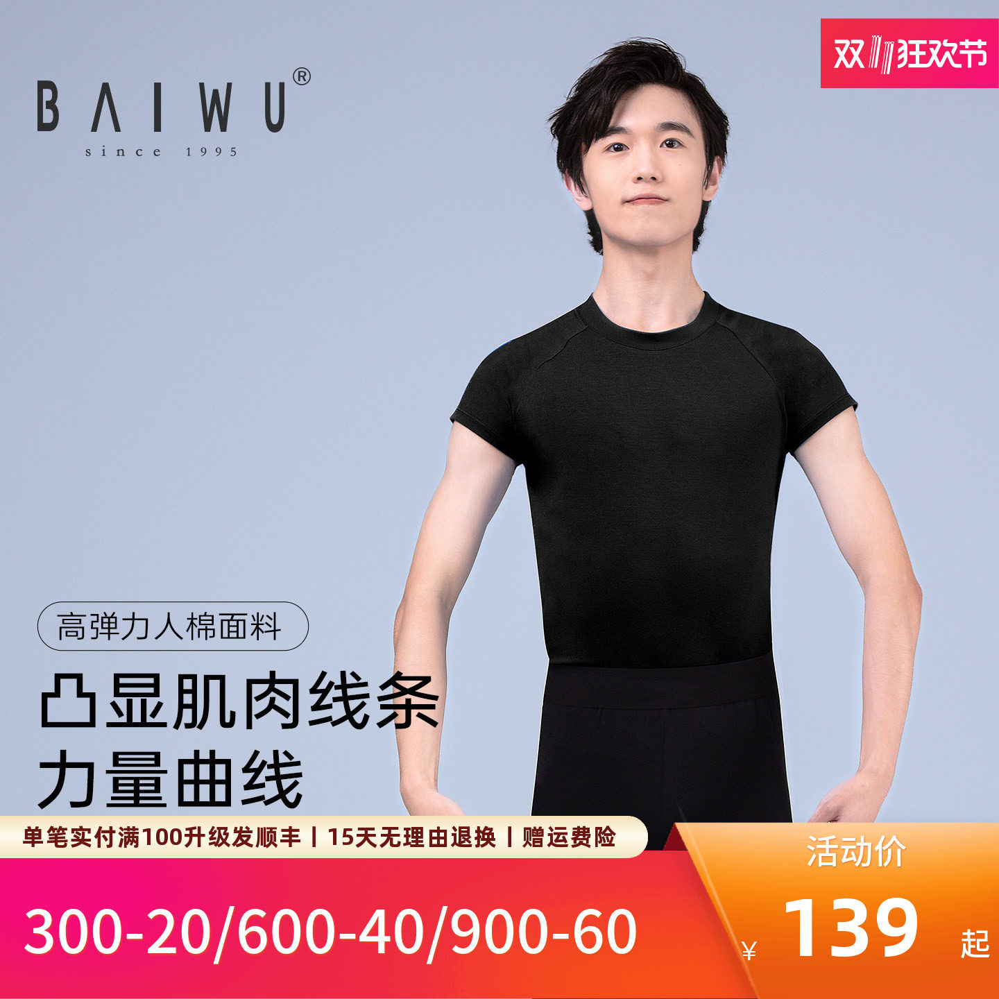 柏屋舞蹈服短袖练功服男黑色圆领t恤上衣紧身基训服男生形体半袖