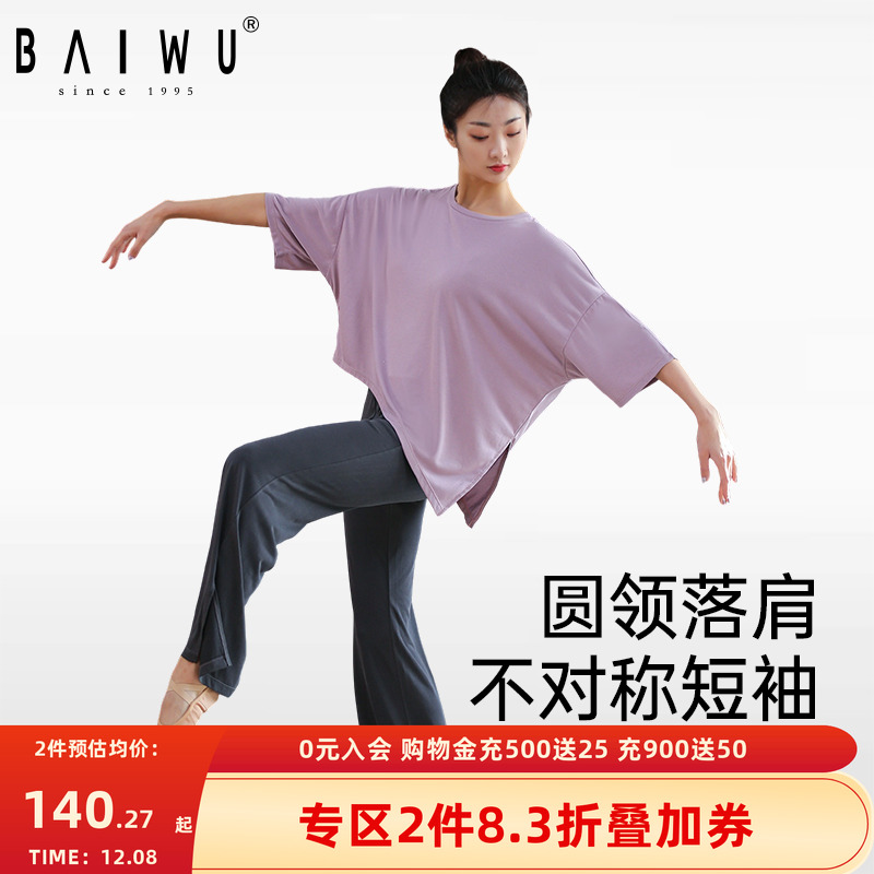 柏屋芭蕾舞练功t恤基训圆领短袖