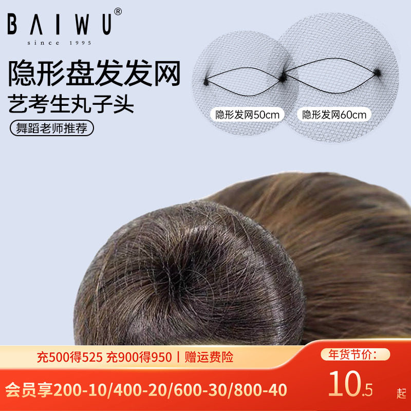 柏屋发网专用舞者盘发套装女成人丸子头考级儿童一字U形发夹,运动/瑜伽/健身/球迷用品,芭蕾舞配件,淘宝优惠券,粉丝福利购,淘宝优惠卷
