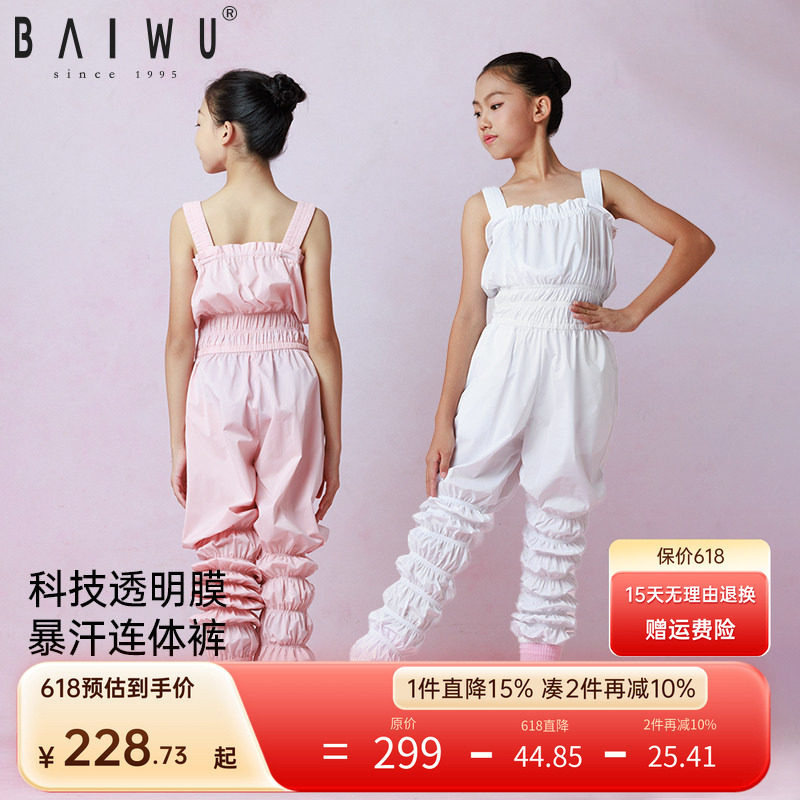 柏屋儿童暴汗服发汗服女童暴汗裤舞蹈生背带连体练功服125418029