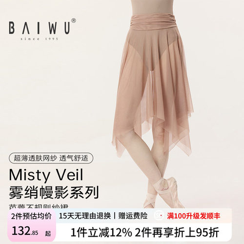 柏屋舞蹈裙女成人Misty Veil系列芭蕾不规则纱裙练功裙126143076