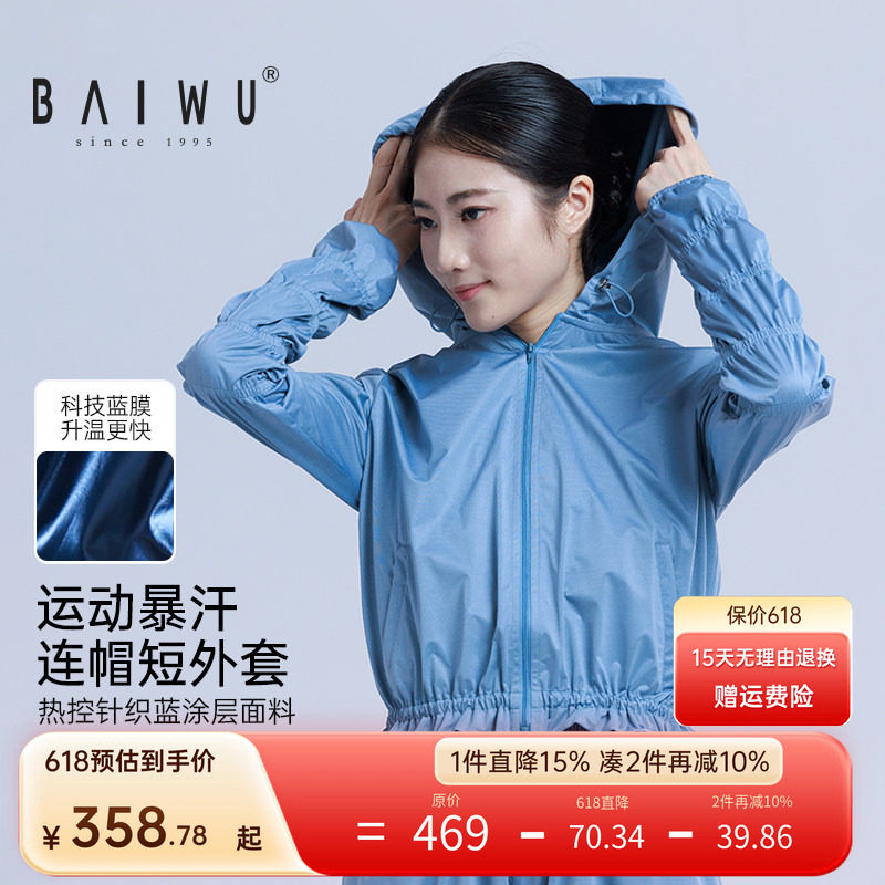 柏屋暴汗服女成人发汗服暴汗连帽上衣舞蹈生热身练功服125418023