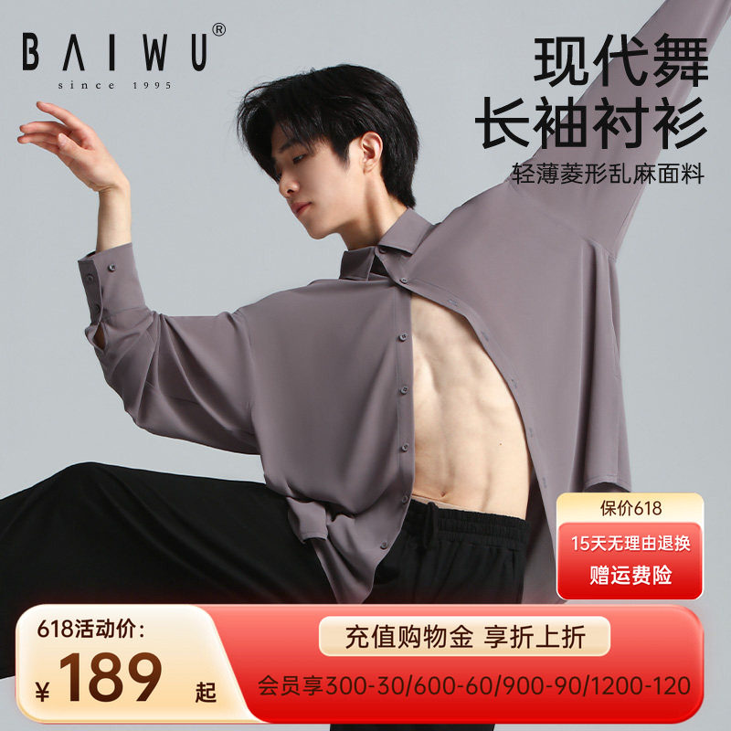 柏屋舞蹈衬衫男成人运动现代舞长袖男生练功服上衣新款125111194