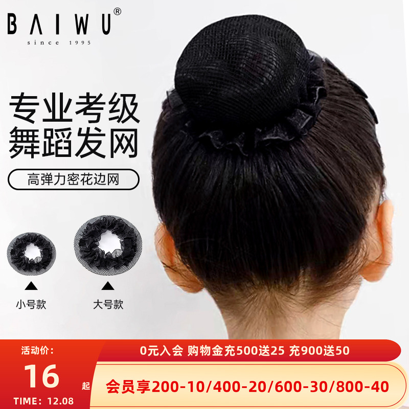 柏屋舞蹈盘发发网儿童高弹花边丸子头发网黑色考级女童121157008