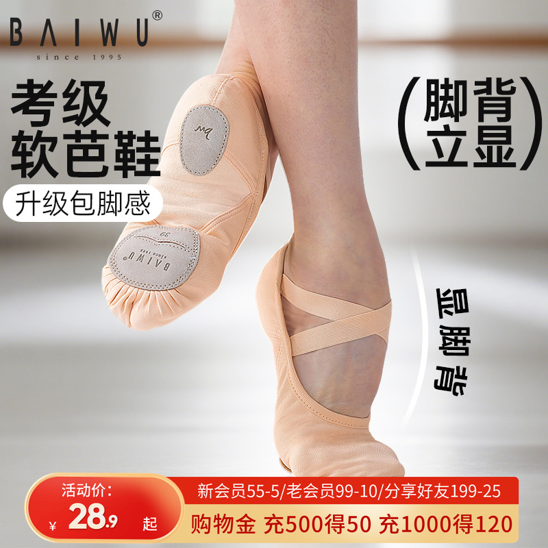 柏屋舞蹈鞋女成人儿童弹力布软底舞鞋驼色芭蕾教师鞋练功专用女童