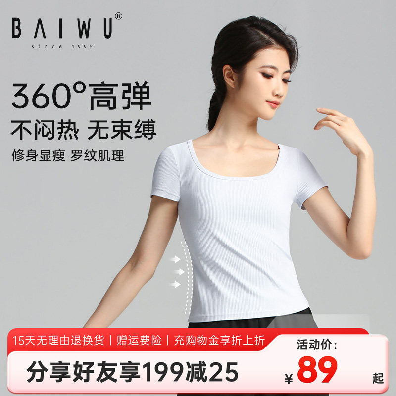 柏屋舞蹈t恤女成人舞蹈服运动U领短袖上衣半袖练功服125410011