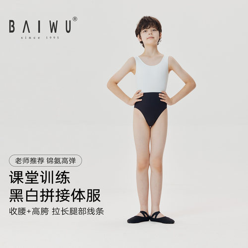柏屋儿童芭蕾舞蹈背心体服男童艺考形体训练连体体操服126441246