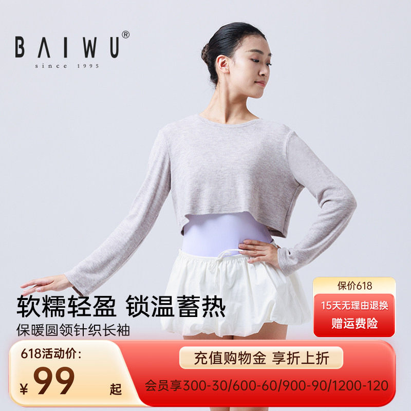 柏屋舞蹈生毛衣女成人保暖芭蕾舞练功服外搭短上衣罩衫125116065