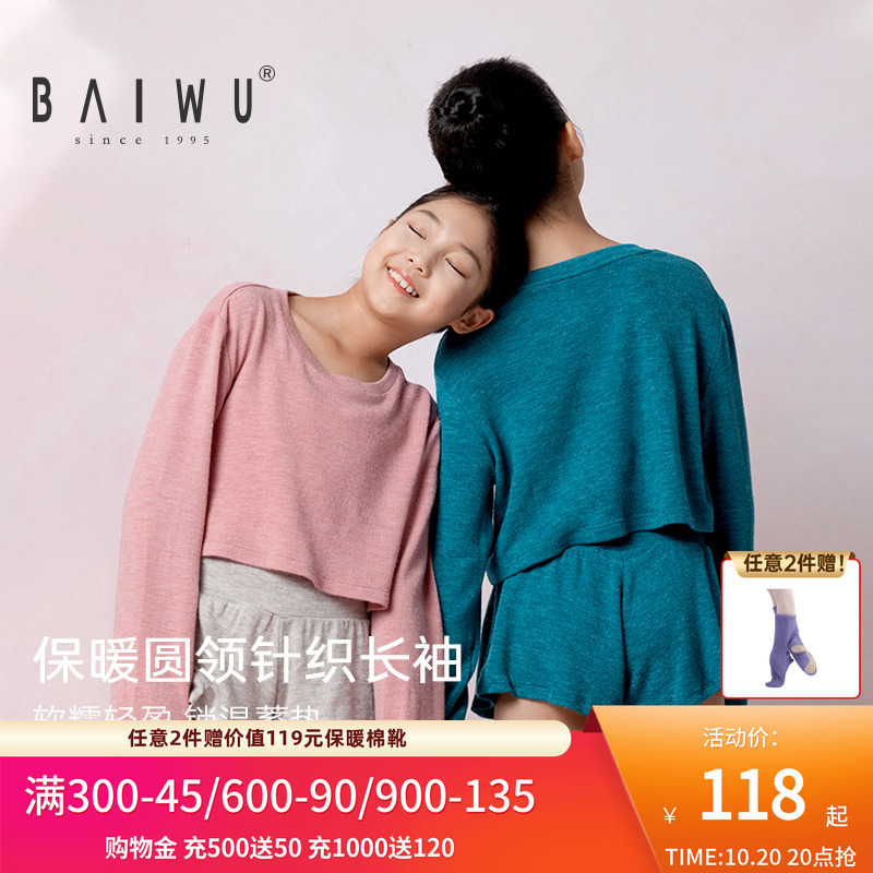 柏屋儿童舞蹈生小毛衣保暖芭蕾舞练功服外搭短上衣罩衫125116065