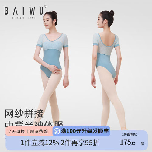 柏屋舞苑连体服芭蕾舞蹈短袖体服
