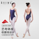 柏屋芭蕾舞练功服女成人专业芭蕾修身 高胯吊带体服122141014