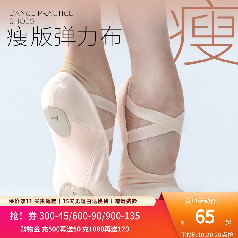 柏屋儿童舞蹈鞋女成人软底专业女童芭蕾舞全弹力布练功舞鞋形体鞋