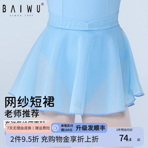 柏屋舞蹈裙网纱儿童短裙体服外搭