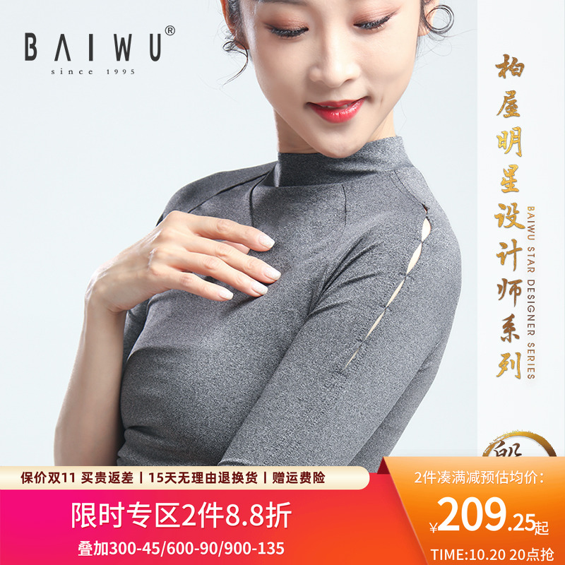 柏屋舞苑殷硕系列新款T恤女中领