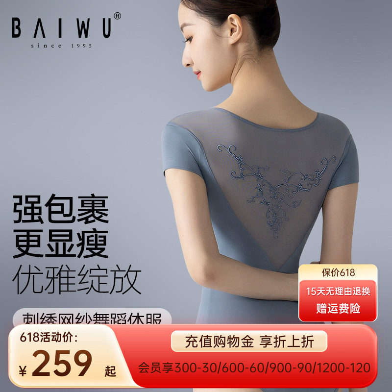 柏屋舞蹈练功服女成人芭蕾舞服抹胸分割半袖体操服形体124142011