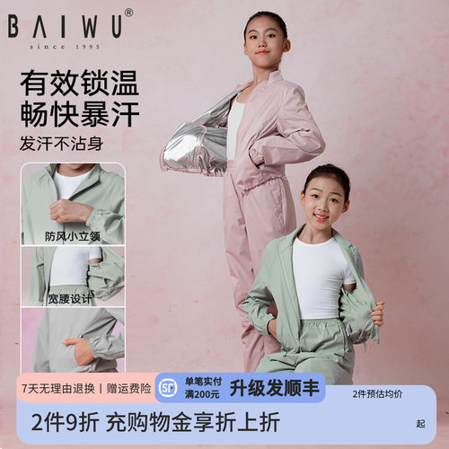 柏屋暴汗服上衣122127005