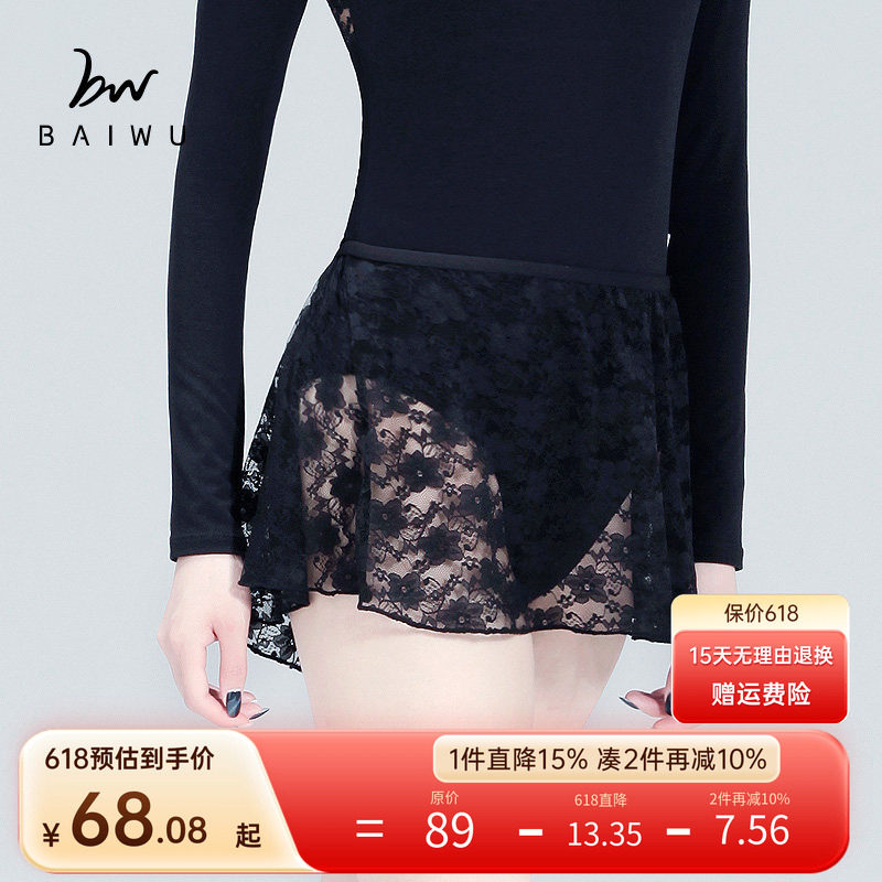 柏屋舞苑芭蕾舞蹈成人蕾丝短纱裙体服外搭裙练功短裙女116143502