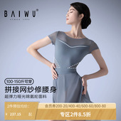 柏屋芭蕾舞体操服女成人大维度舞蹈服一字领短袖 形体服124142010