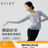 柏屋舞苑古典舞舞蹈纱衣练功服女长袖 芭蕾上衣117120106 网纱罩衫