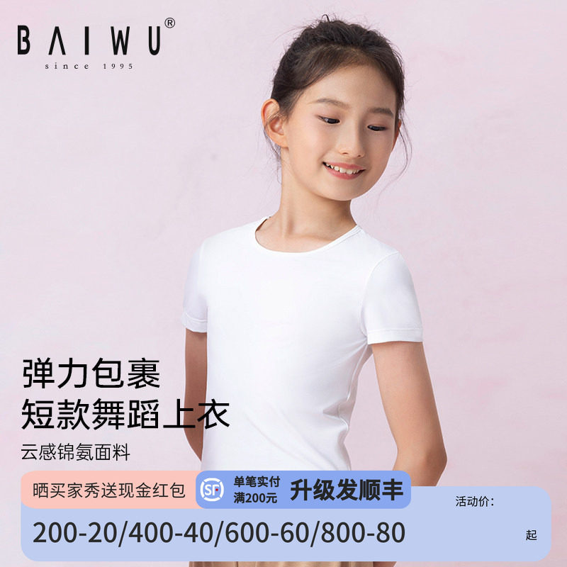 柏屋舞蹈服半袖女儿童运动圆领短袖上衣练功t恤女童125410007