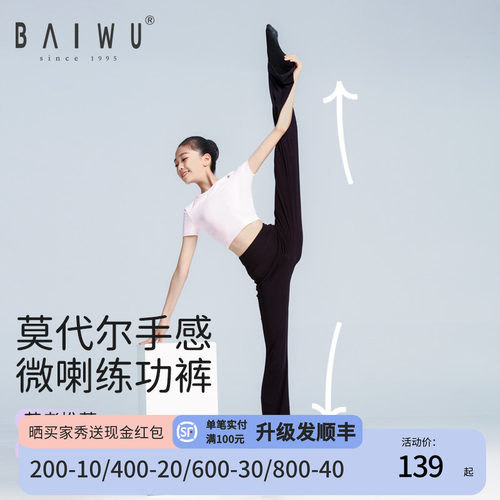 柏屋儿童舞蹈裤女练功服直筒微喇裤子黑色跳舞蹈服女童专用练功裤