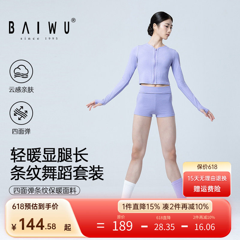 柏屋舞蹈保暖毛衣套装女成人圆领拉链练功服外套上衣毛短裤练功裤