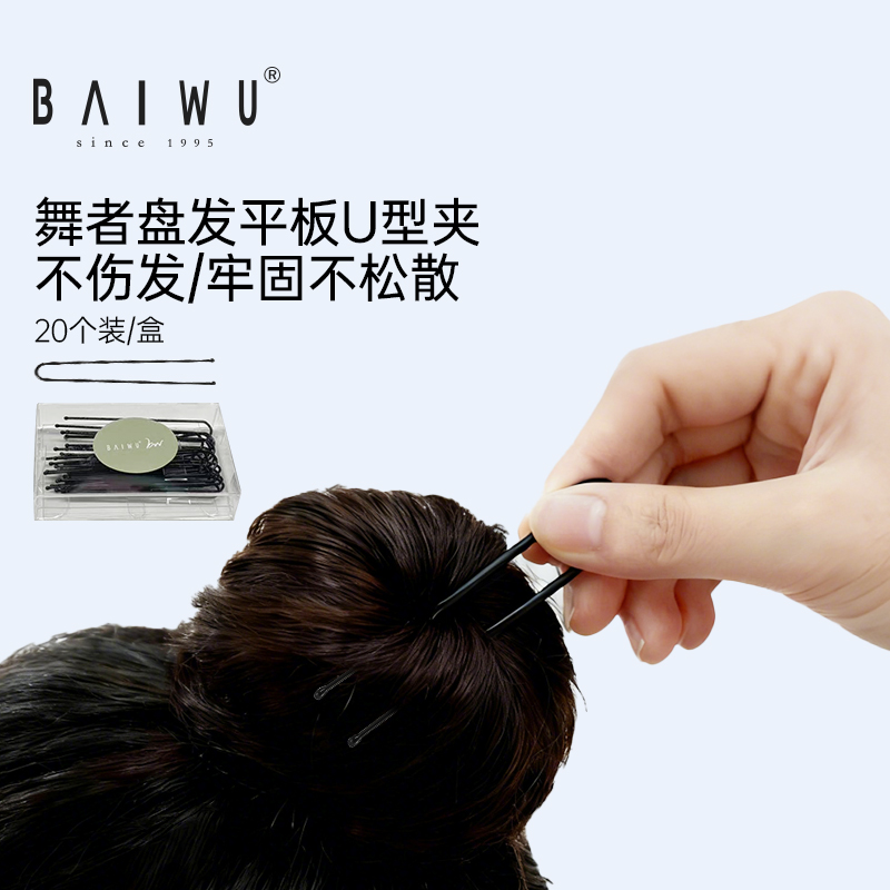 柏屋发卡舞者盘发加粗平板U型夹稳固不散发发夹125157025