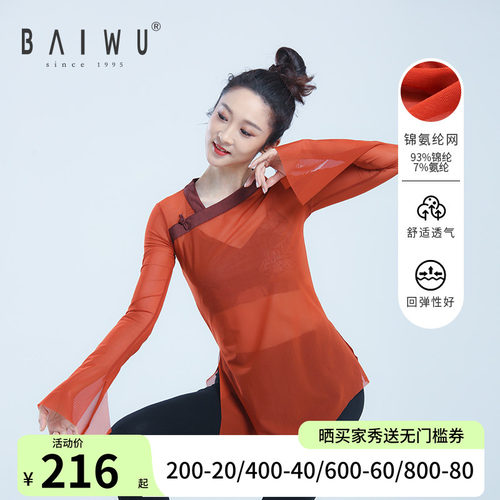 柏屋殷硕古典舞纱衣YSJ174001