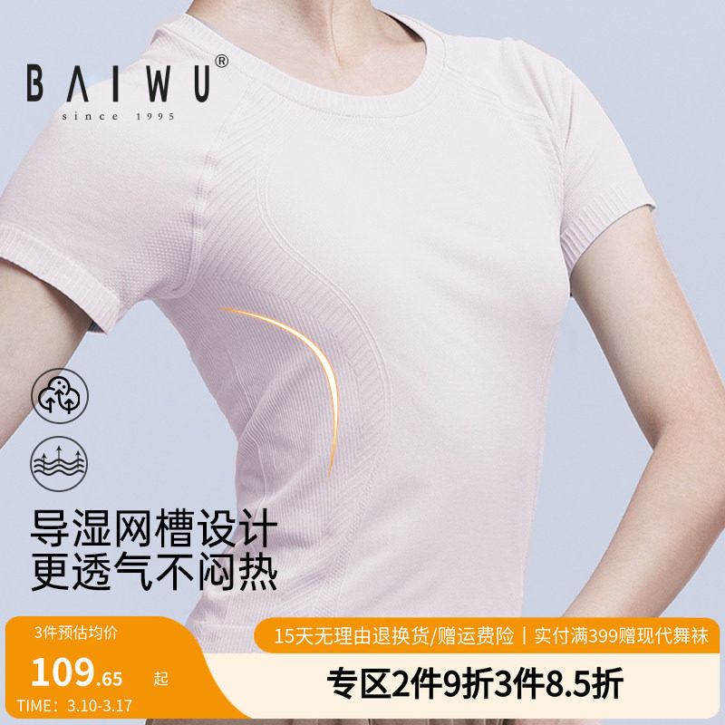 柏屋舞蹈服t恤女成人运动短袖一体织上衣芭蕾舞练功服半袖新款