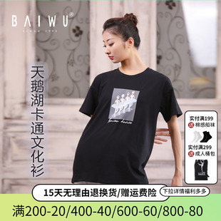 121120028 芭蕾舞服宽松短袖 柏屋现代舞半袖 练功服天鹅湖文化衫